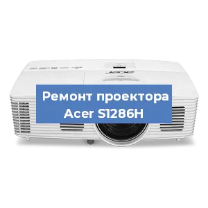 Замена системной платы на проекторе Acer S1286H в Москве